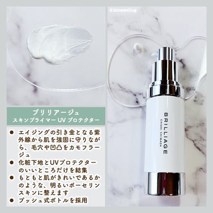 スキンプライマー UV プロテクター(フェイス&ボディ)/ブリリアージュ/化粧下地を使ったクチコミ(3枚目)