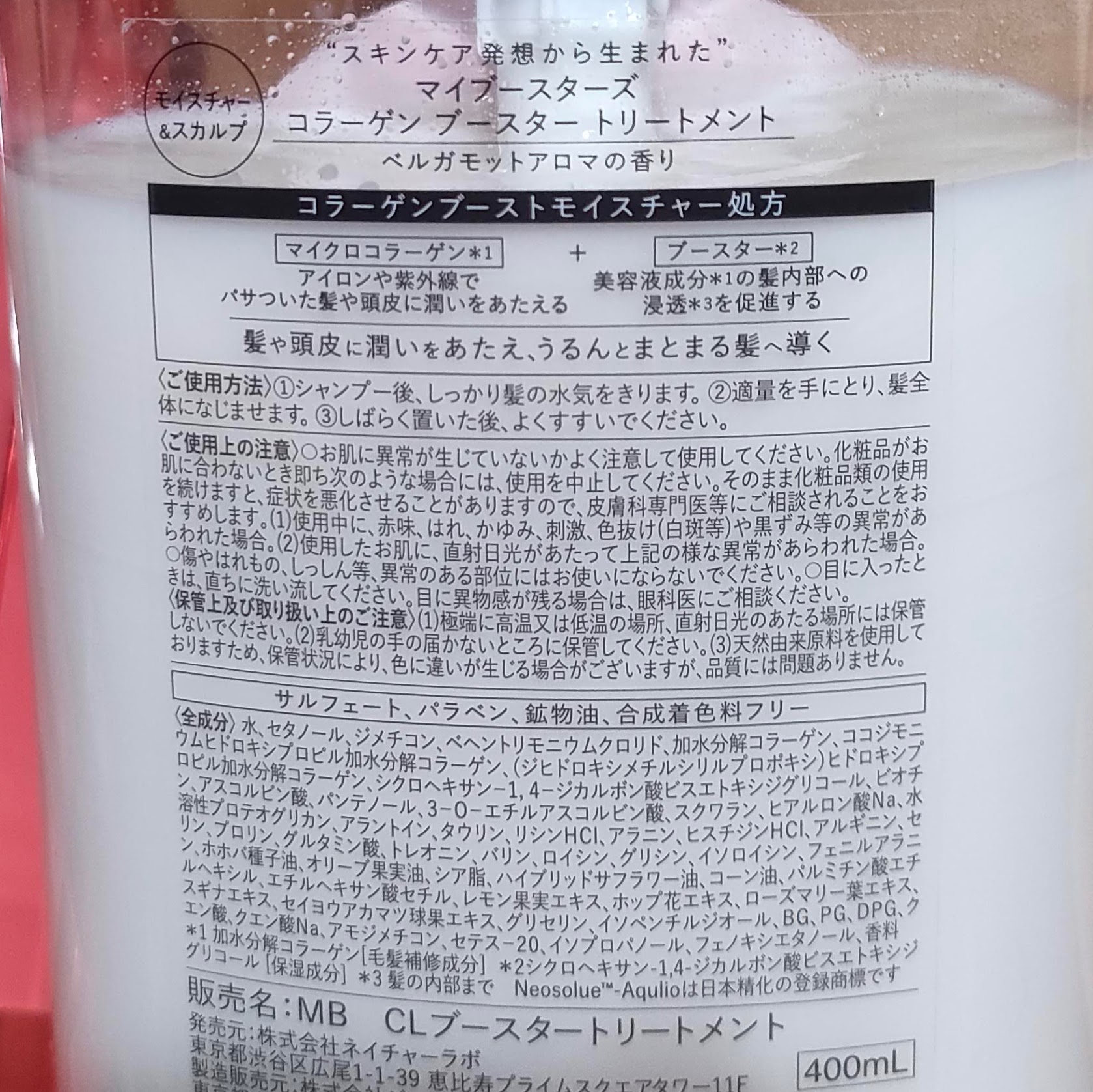コラーゲン ブースター シャンプー/ トリートメント [モイスチャー＆スカルプ] ベルガモットアロマの香り/マイブースターズ/市販シャンプーを使ったクチコミ（3枚目）