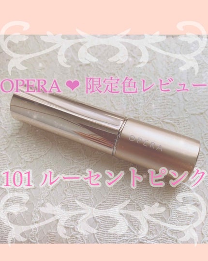 オペラ リップティント N/OPERA/リップティントを使ったクチコミ(1枚目)
