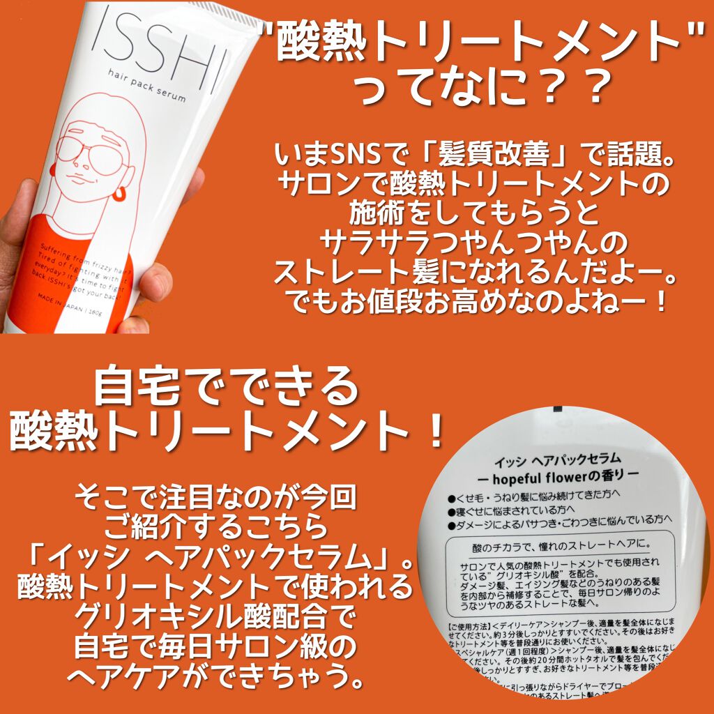 イッシ ヘアパックセラム/ISSHI/ヘアマスク・ヘアパックを使ったクチコミ(2枚目)