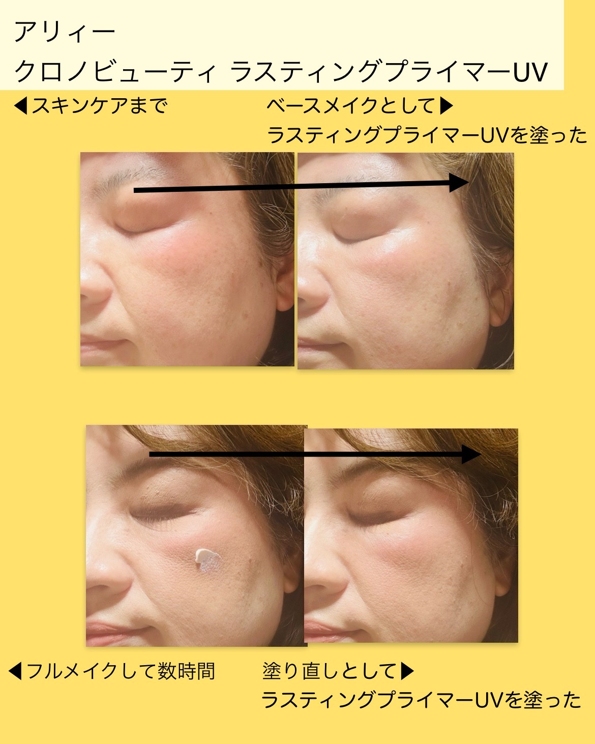 アリィー クロノビューティ ラスティングプライマーUV/アリィー/日焼け止めジェルを使ったクチコミ（3枚目）