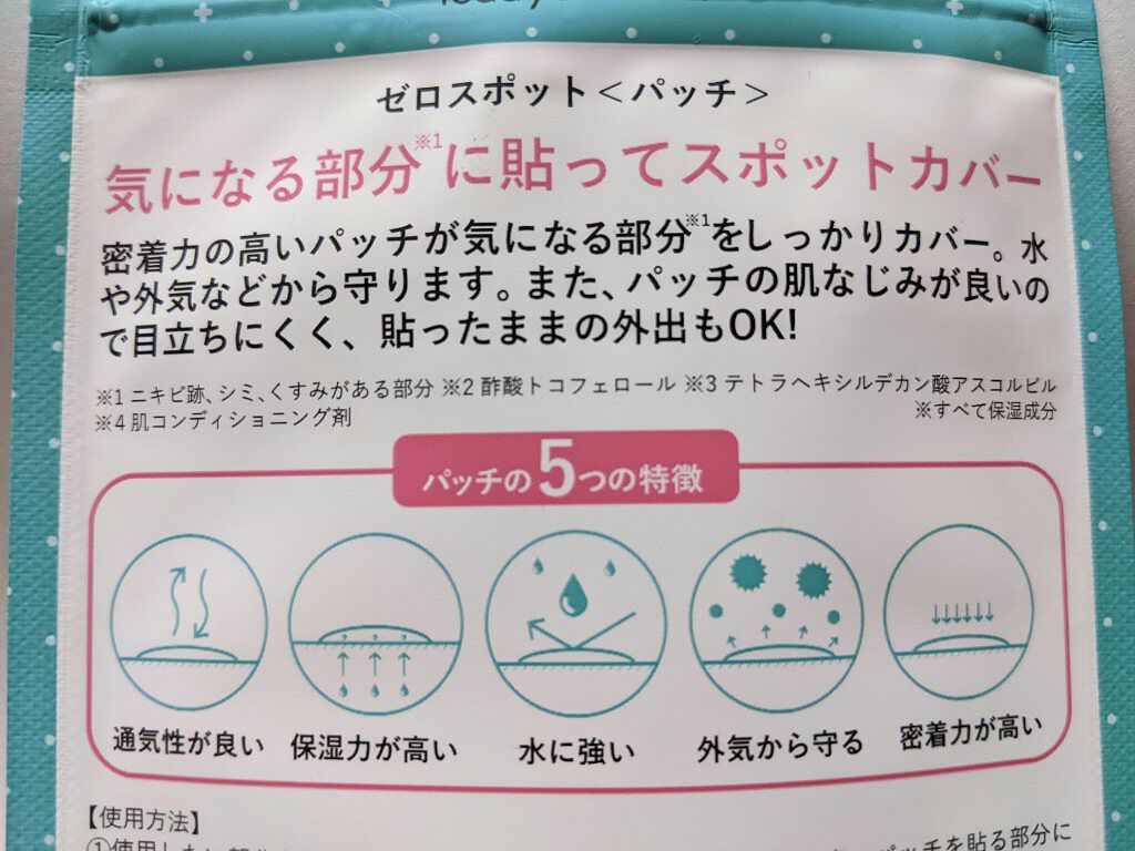 ゼロスポットパッチ/Today’s Cosme/にきびパッチを使ったクチコミ（3枚目）