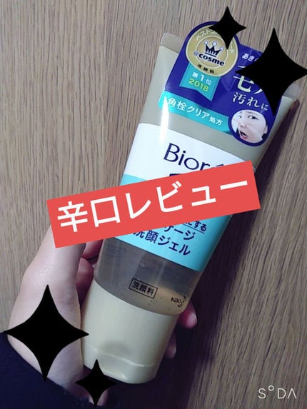 おうちdeエステ 肌をなめらかにする マッサージ洗顔ジェル/ビオレ/その他洗顔料を使ったクチコミ(1枚目)