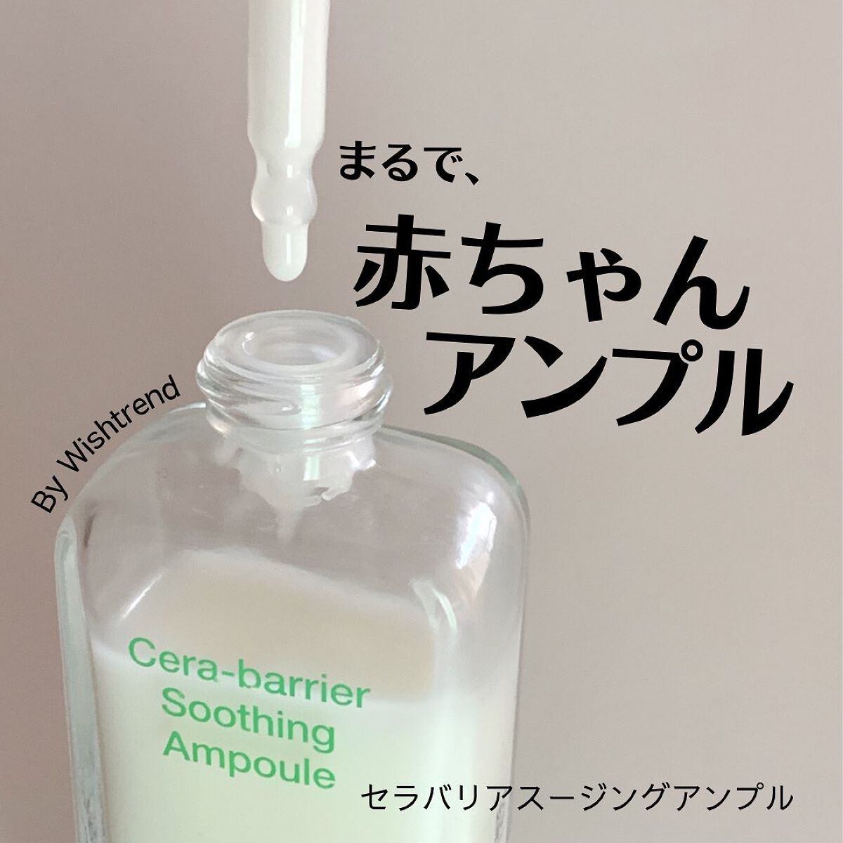 セラバリアスージングアンプル/By Wishtrend/美容液を使ったクチコミ（1枚目）