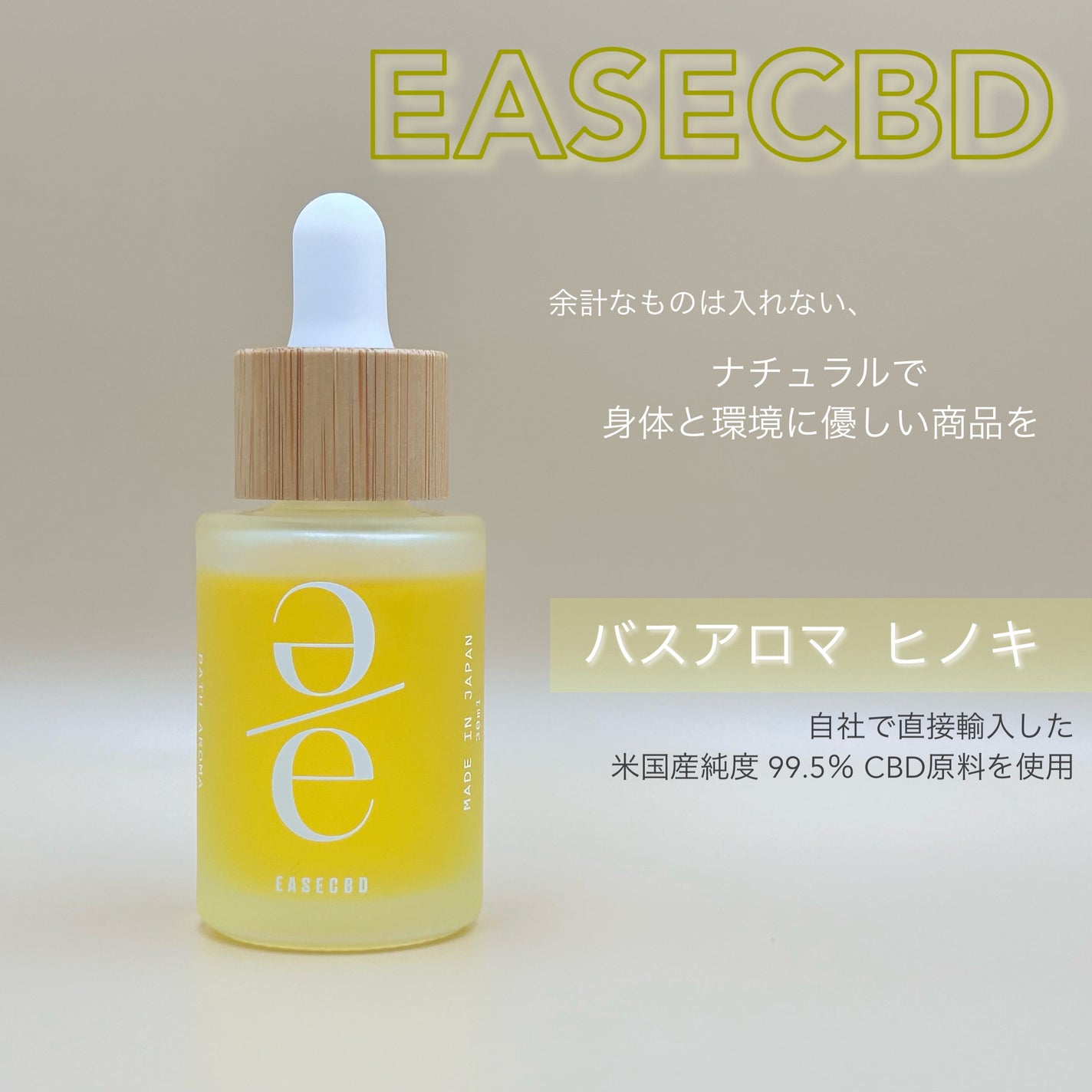 EASECBD BATH AROMA HINOKI/EASECBD/保湿系入浴剤を使ったクチコミ(1枚目)