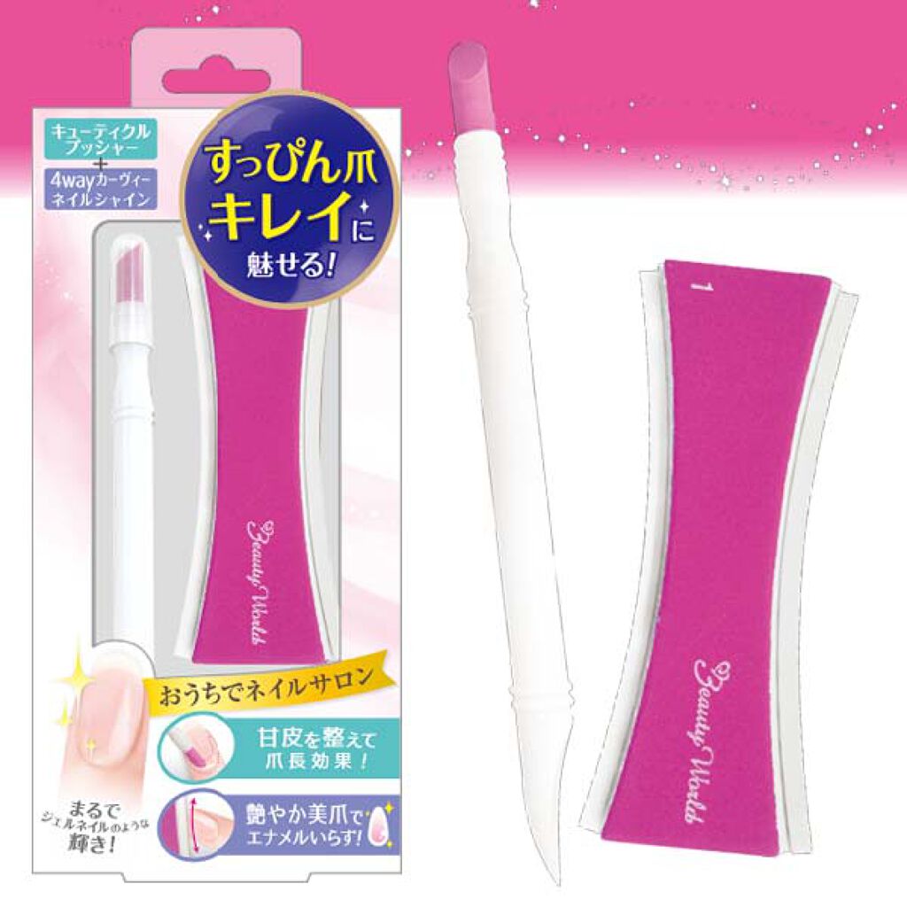 ビューティーワールド キラめきネイルセット