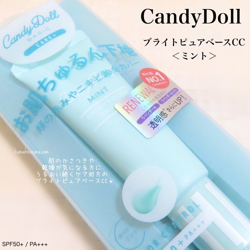 ブライトピュアベースCC/CandyDoll/CCクリームを使ったクチコミ(1枚目)