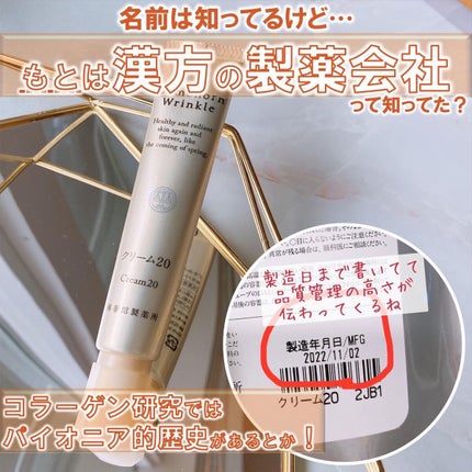クリーム20/ドモホルンリンクル/フェイスクリームを使ったクチコミ(2枚目)