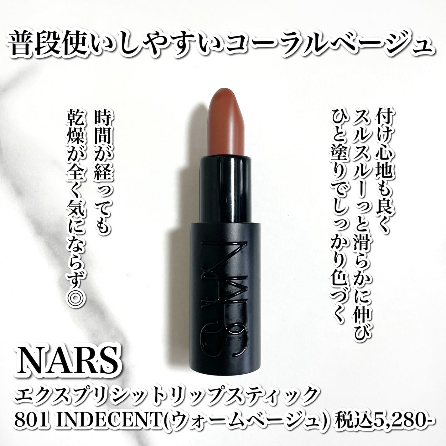 エクスプリシット リップスティック/NARS/口紅を使ったクチコミ(2枚目)