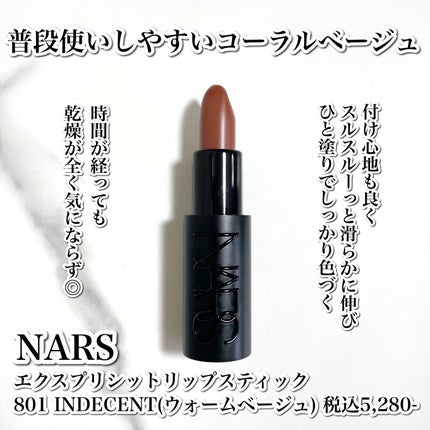 エクスプリシット リップスティック/NARS/口紅を使ったクチコミ(2枚目)