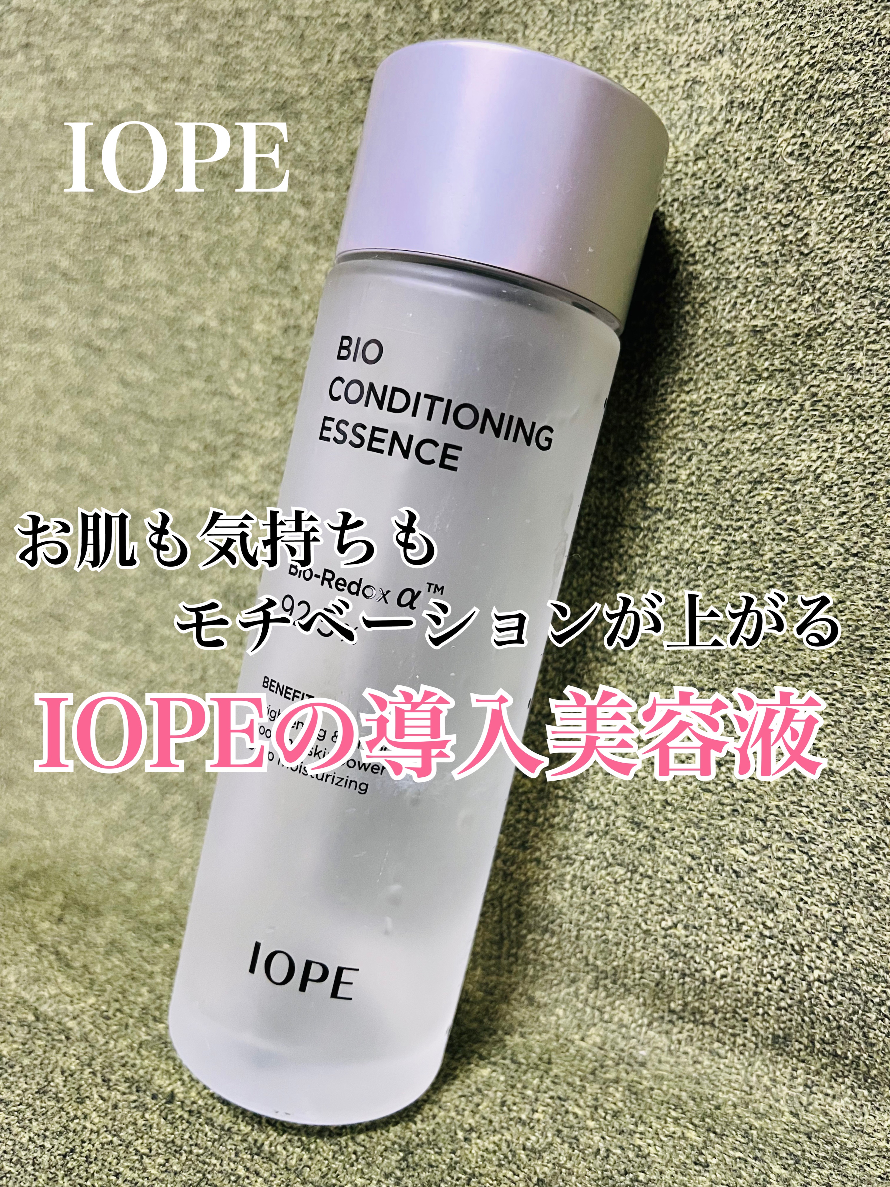 バイオ コンディショニング エッセンス/IOPE/ブースター・導入液を使ったクチコミ（1枚目）