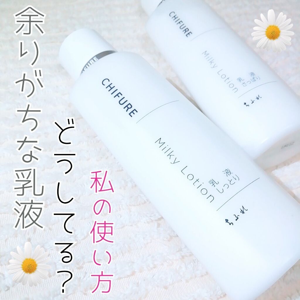 乳液 しっとりタイプ/ちふれ/乳液を使ったクチコミ(1枚目)