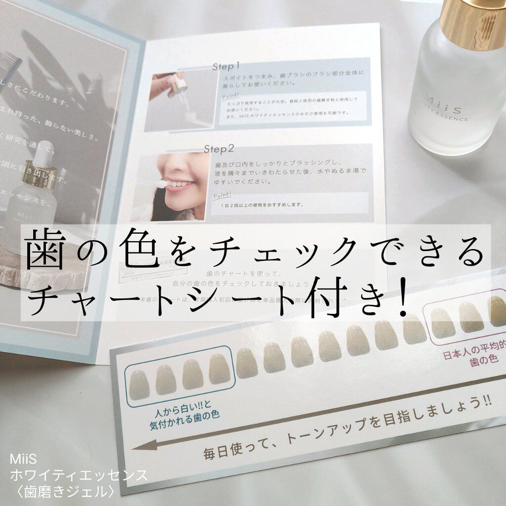 ホワイティエッセンス/MiiS/その他オーラルケアを使ったクチコミ(2枚目)