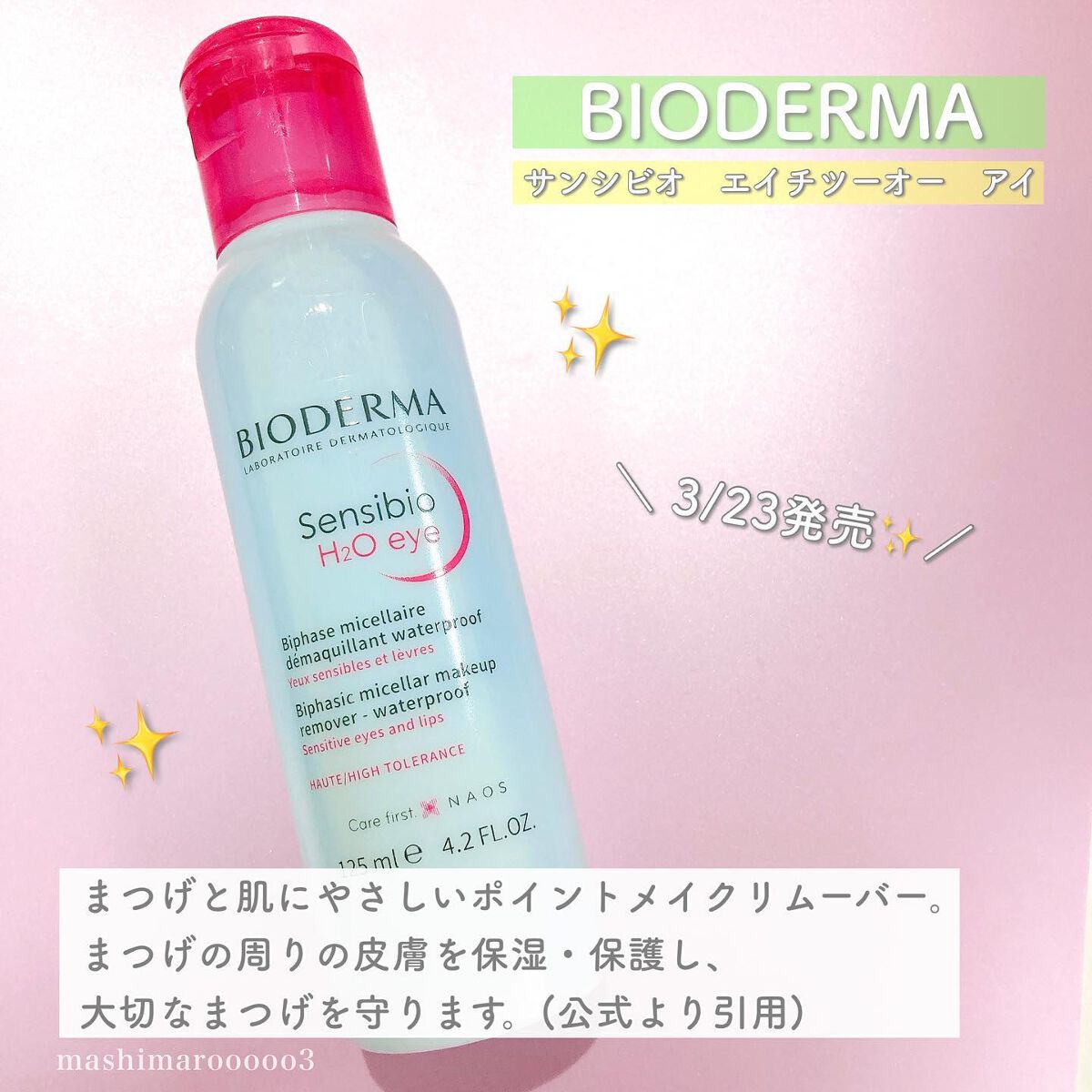 サンシビオ エイチツーオー アイ/ビオデルマ/ポイントメイクリムーバーを使ったクチコミ（2枚目）