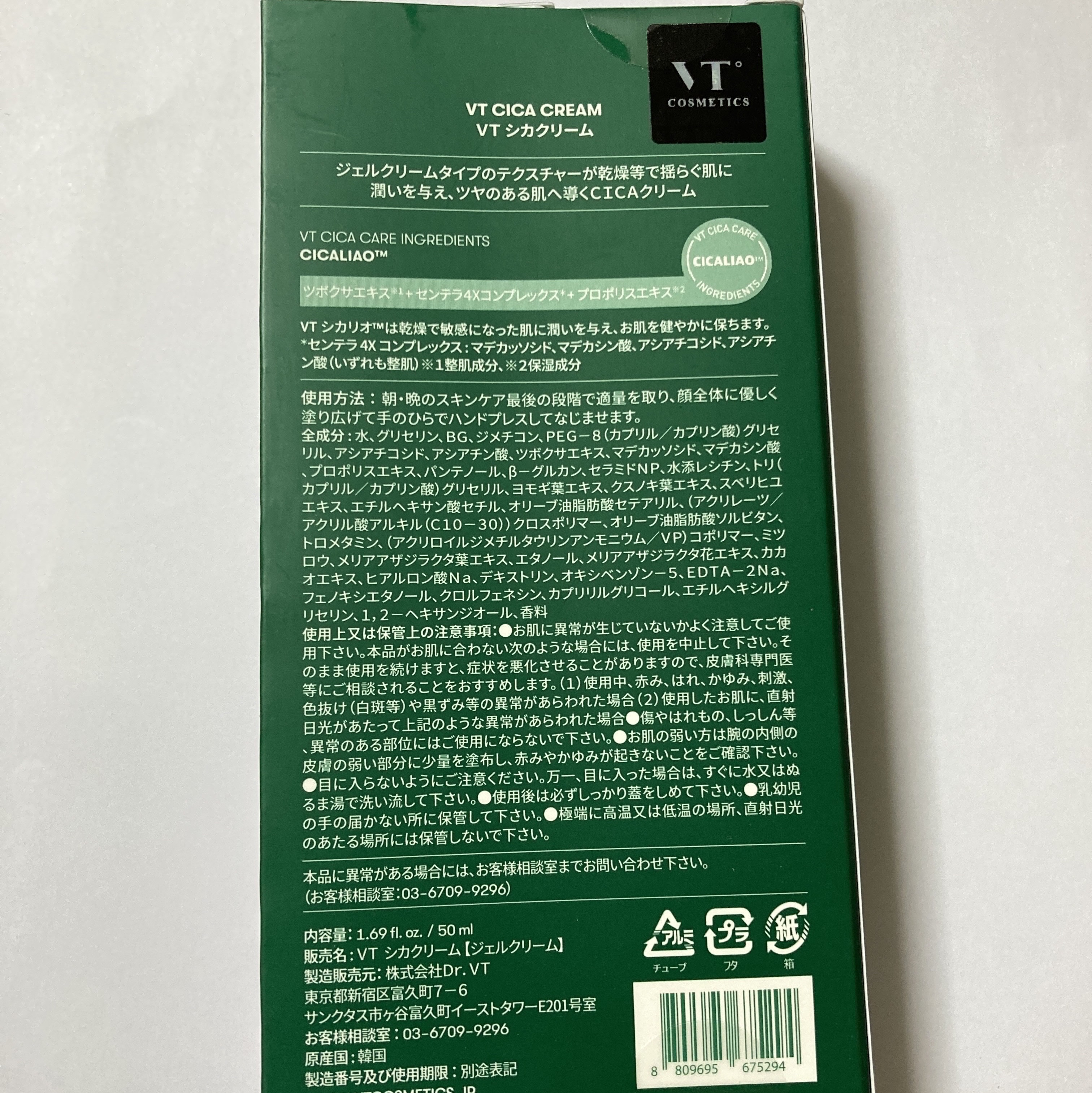 CICA クリーム/VT/フェイスクリームを使ったクチコミ（2枚目）
