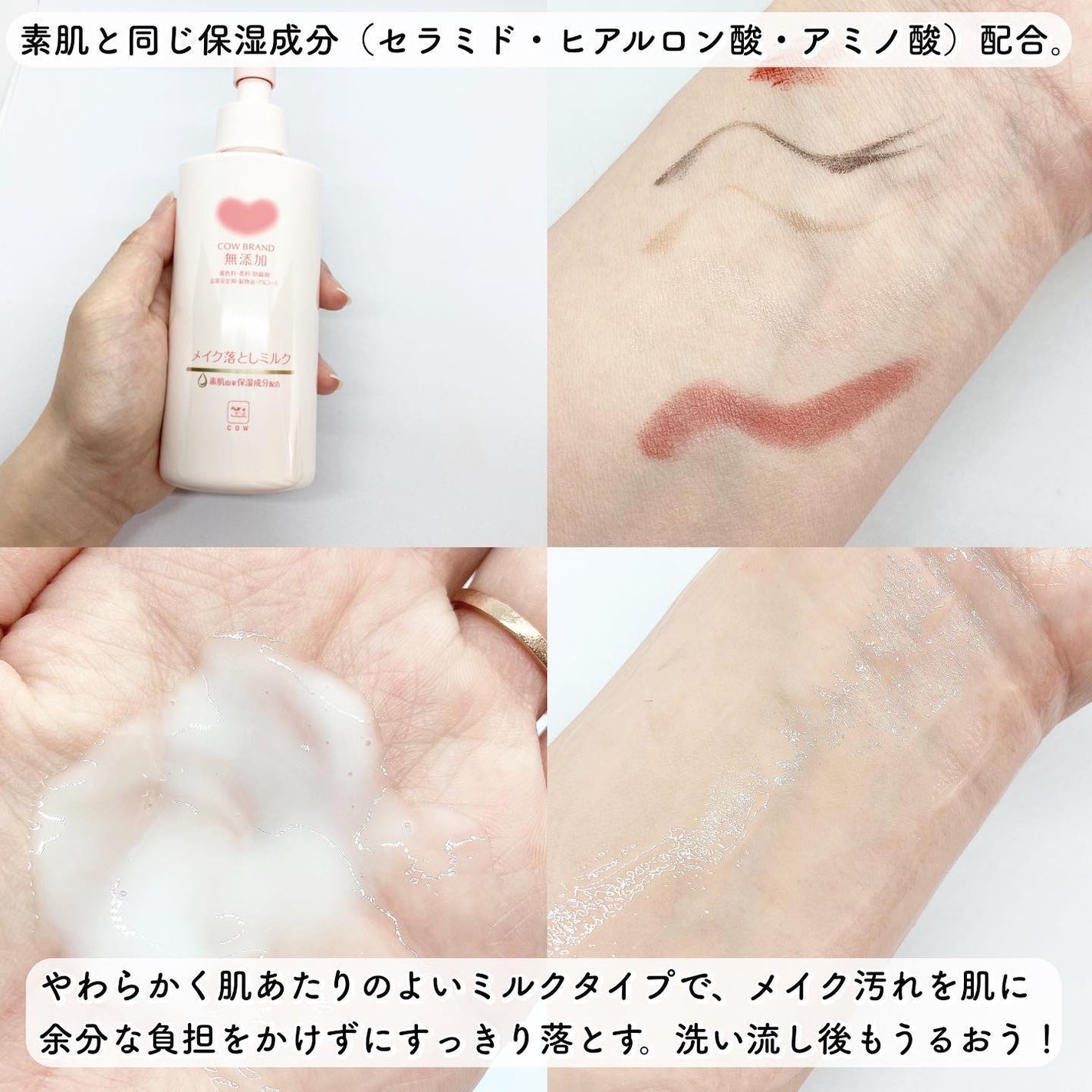 メイク落としミルク/カウブランド無添加/ミルククレンジングを使ったクチコミ(2枚目)