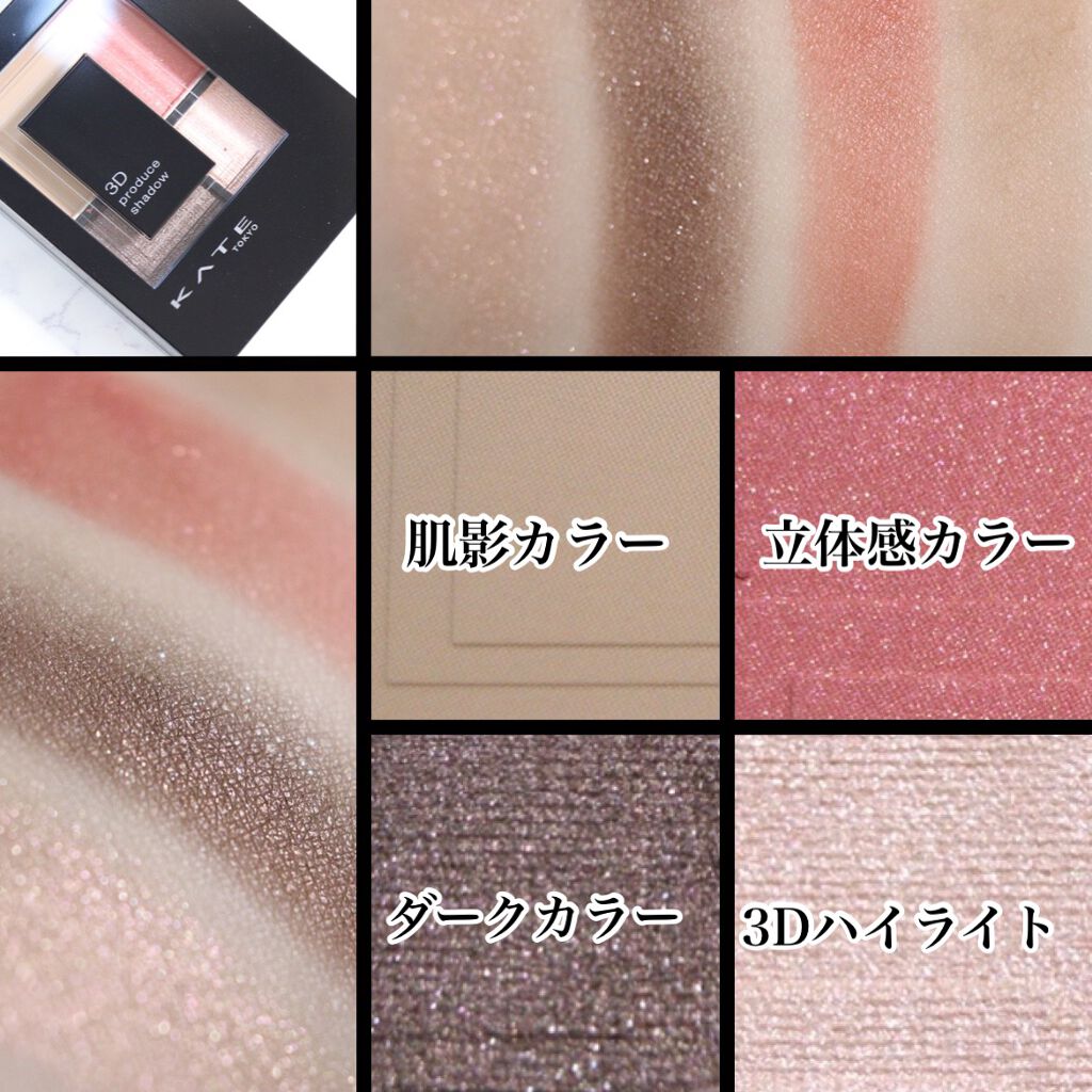 3Dプロデュースシャドウ RD-1 エクストラワン/KATE/アイシャドウパレットを使ったクチコミ（3枚目）
