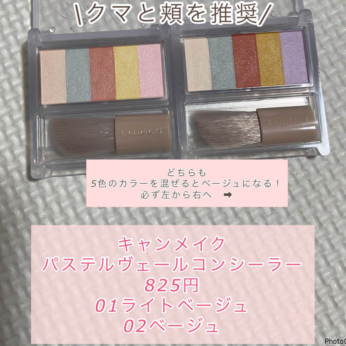 パステルヴェールコンシーラー/キャンメイク/パレットコンシーラーを使ったクチコミ(2枚目)