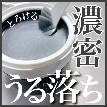 クレンジングバームモイストN/CLAYGE/クレンジングバームを使ったクチコミ(1枚目)