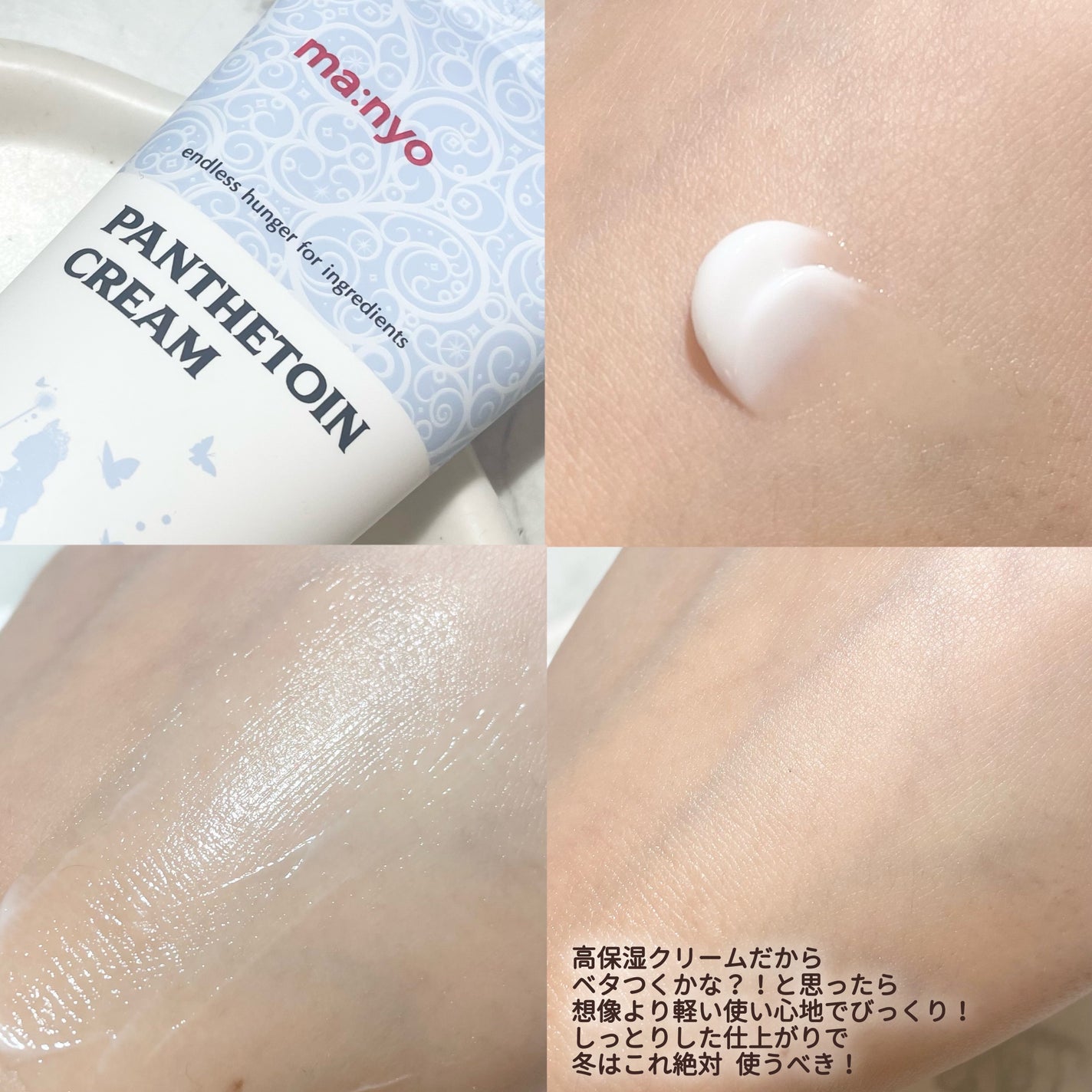 パンテトインクリーム/manyo/フェイスクリームを使ったクチコミ(4枚目)