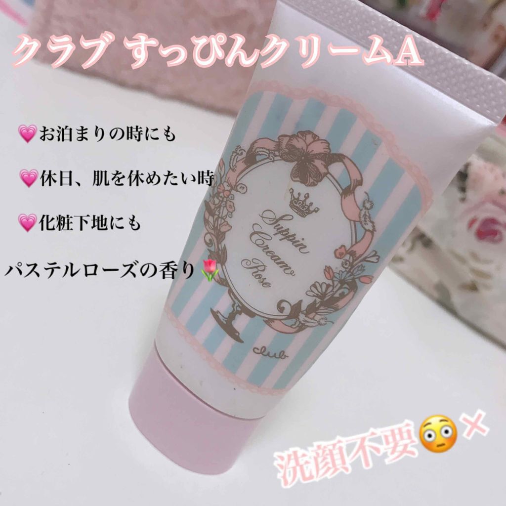 すっぴんクリーム マシュマロマット(パステルローズの香り)/クラブ/化粧下地を使ったクチコミ(1枚目)