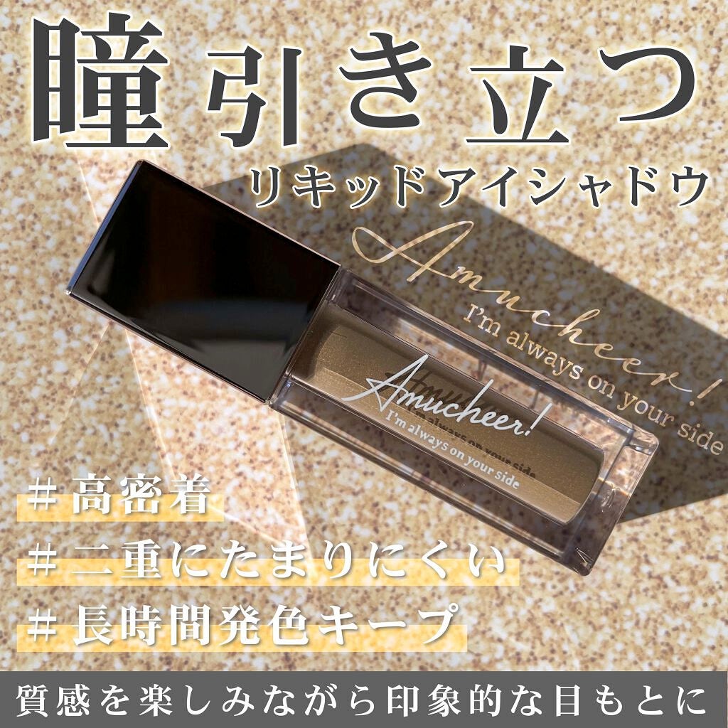 アミュチア セレクトタッチアイシャドウ/クラブ/リキッドアイシャドウを使ったクチコミ(1枚目)