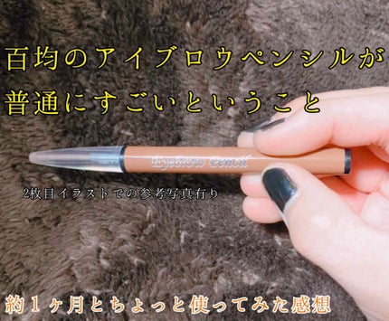 アイブロウペンシル 美眉革命/DAISO/アイブロウペンシルを使ったクチコミ(1枚目)