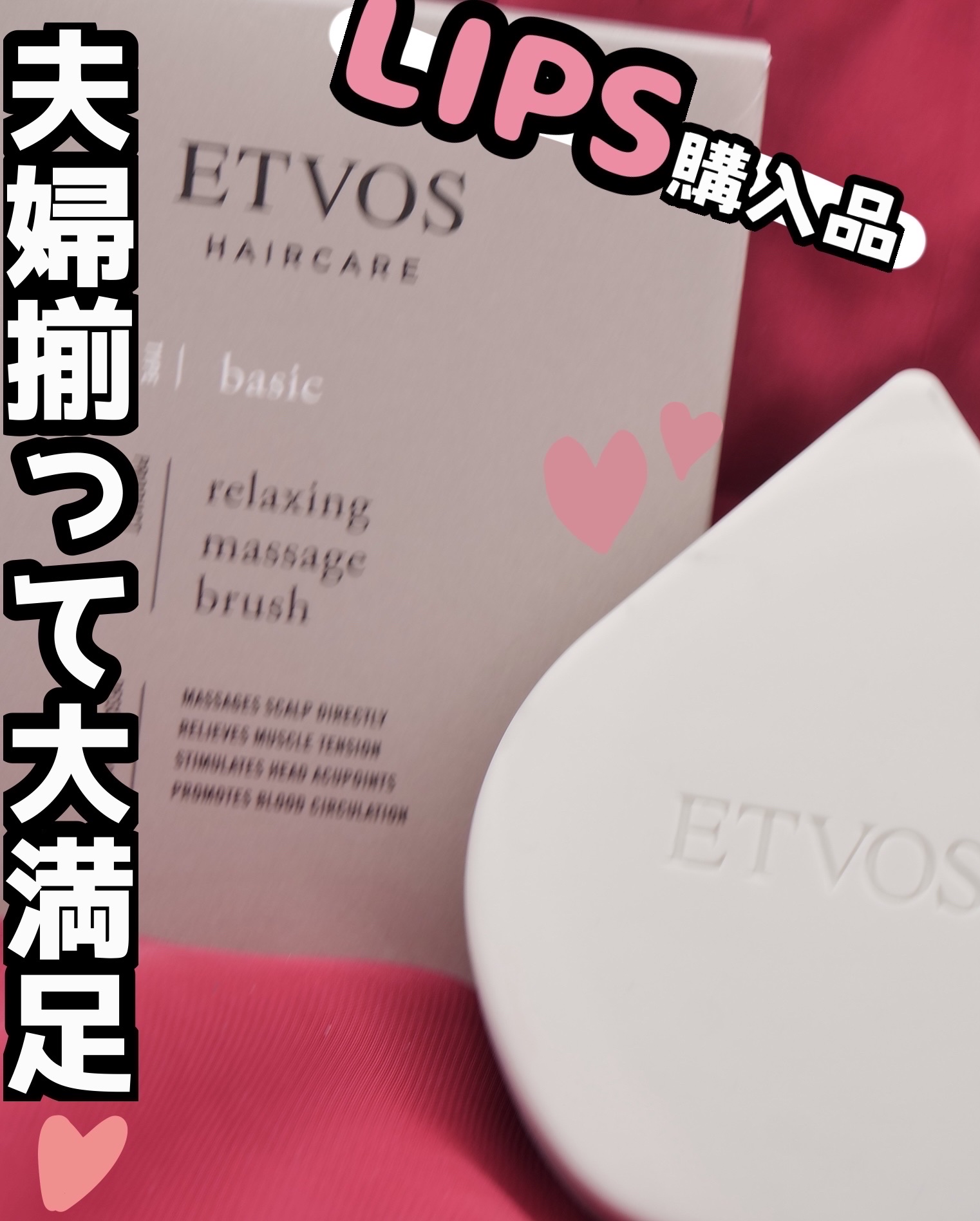 リラクシングマッサージブラシ/エトヴォス/スカルプブラシを使ったクチコミ（1枚目）