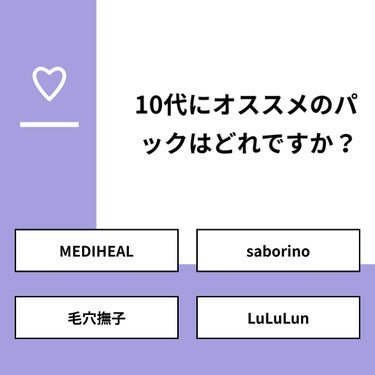 おとは on LIPS 「【質問】10代にオススメのパックはどれですか？【回答】・MED..」（1枚目）