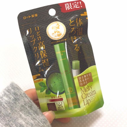 メルティクリームリップ/メンソレータム/リップクリームを使ったクチコミ(1枚目)