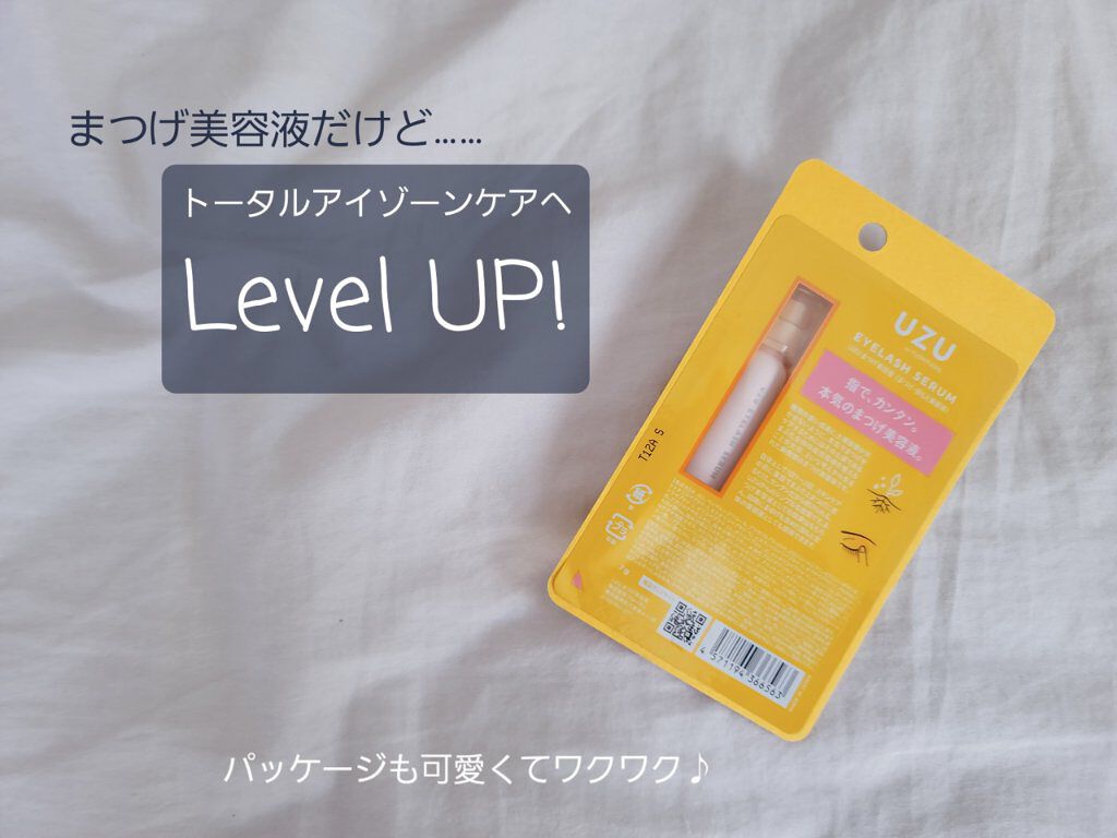 まつげ美容液(まつげ・目もと美容液)/UZU BY FLOWFUSHI/まつげ美容液を使ったクチコミ(2枚目)