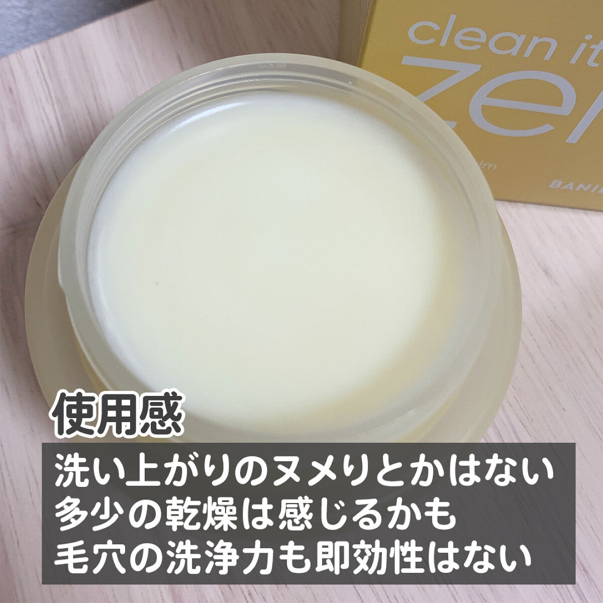 クリーンイットゼロ クレンジングバーム オリジナル/BANILA CO/クレンジングバームを使ったクチコミ（3枚目）