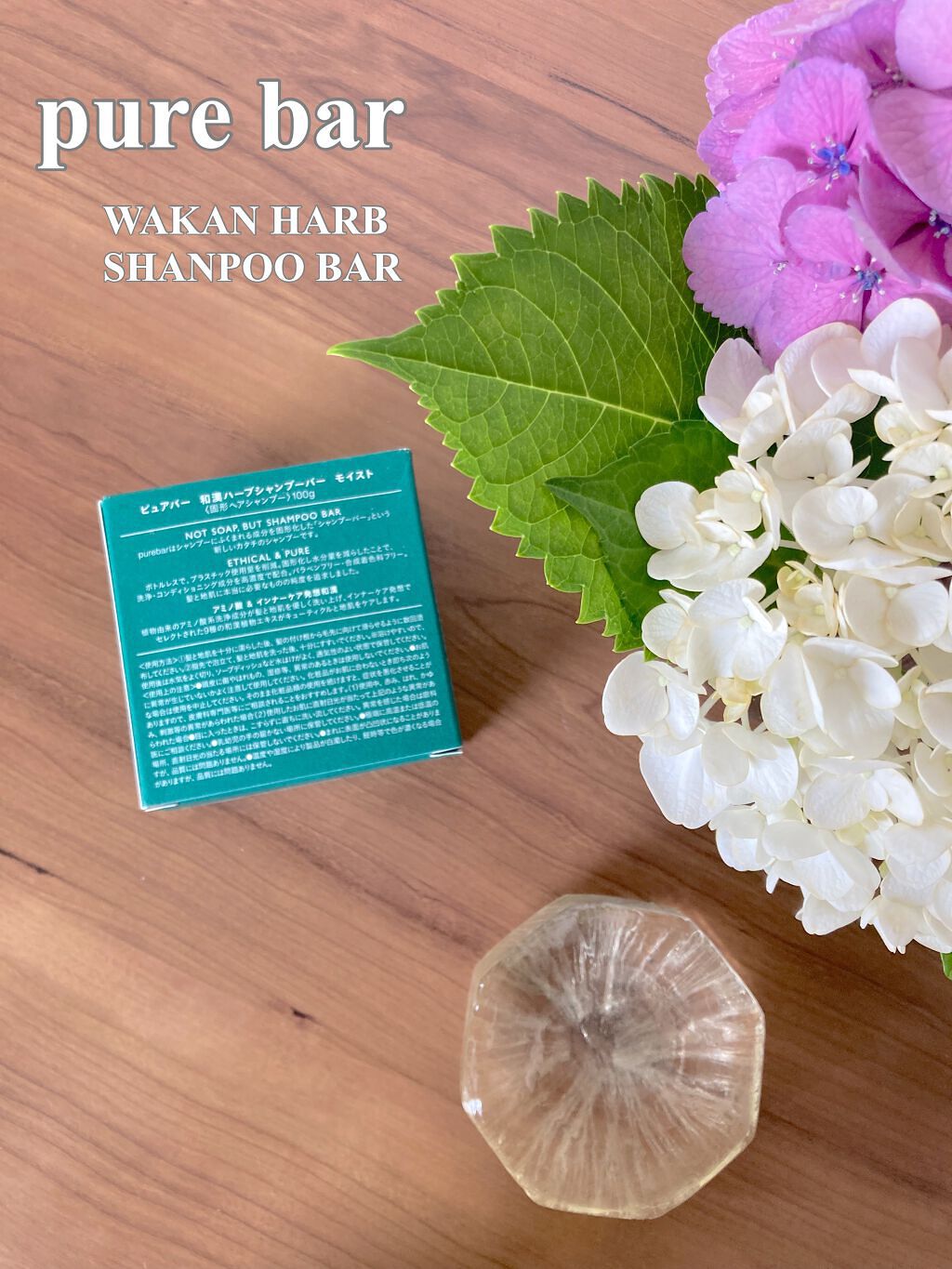ピュアバー 和漢ハーブシャンプーバー スムース/purebar/市販シャンプーを使ったクチコミ（2枚目）