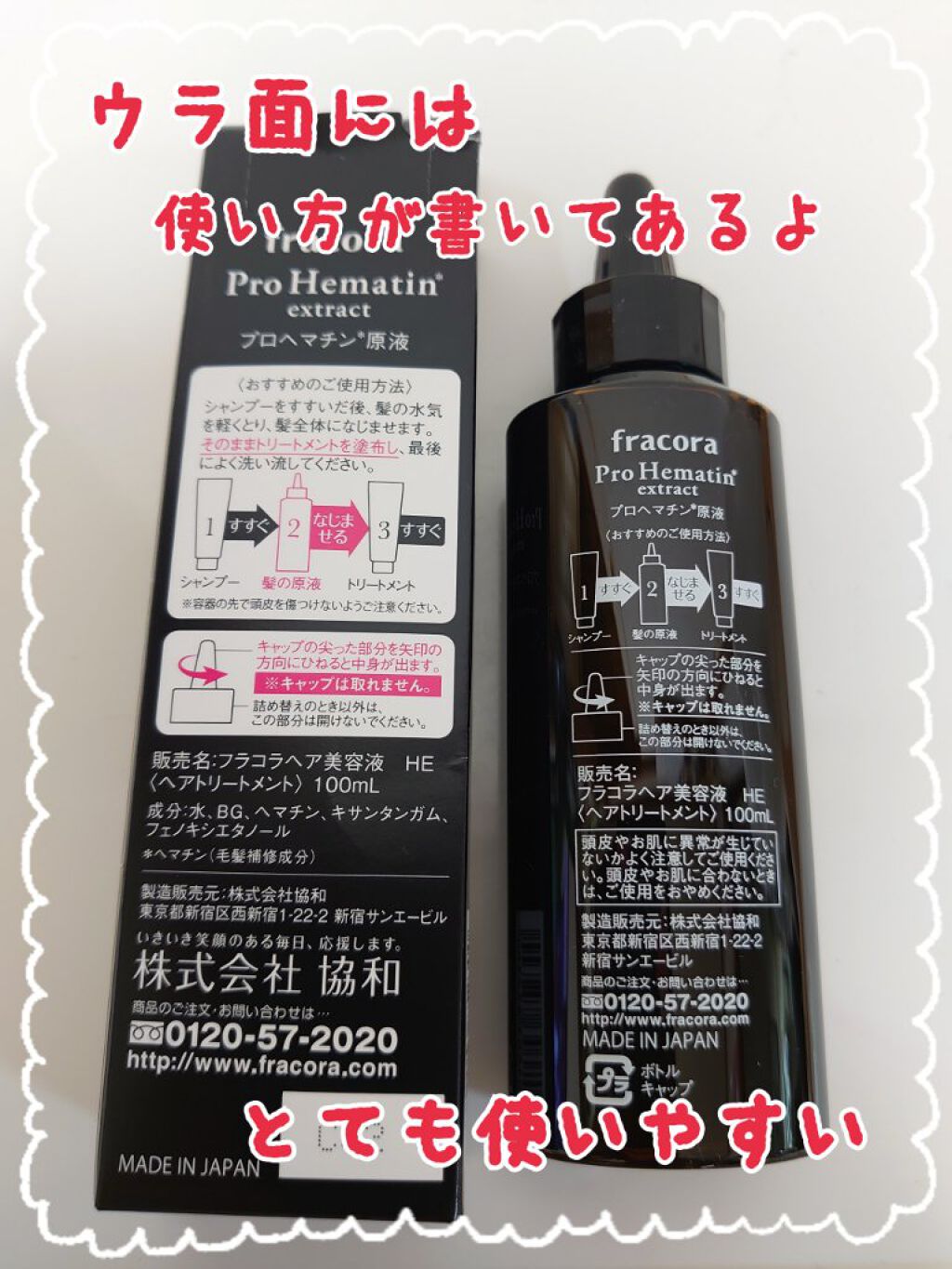 プロヘマチン原液/fracora/洗い流すヘアトリートメントを使ったクチコミ（2枚目）