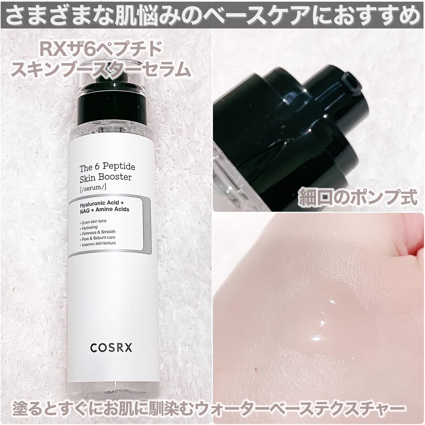 RXザ・6ペプチドスキンブースターセラム/COSRX/ブースター・導入液を使ったクチコミ（2枚目）