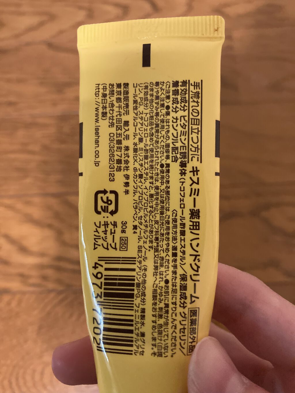 キスミー薬用ハンドクリーム/キスミー 薬用シリーズ/ハンドクリームを使ったクチコミ（2枚目）