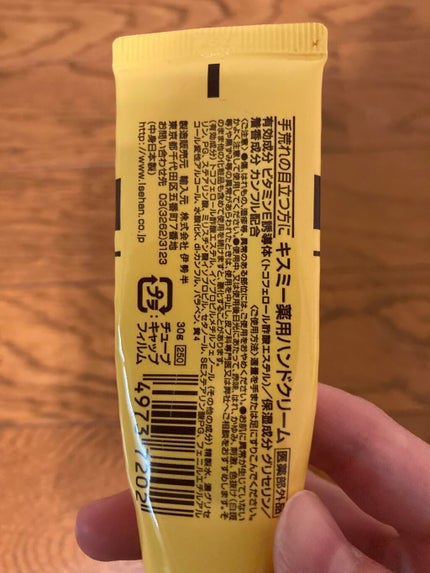 キスミー薬用ハンドクリーム/キスミー 薬用シリーズ/ハンドクリームを使ったクチコミ(2枚目)