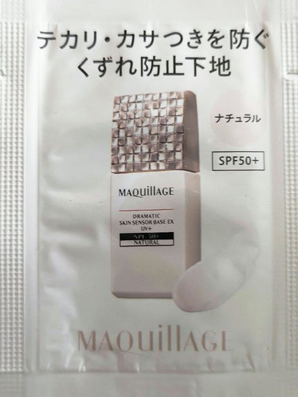 ドラマティックスキンセンサーベース EX UV+/マキアージュ/化粧下地を使ったクチコミ(3枚目)