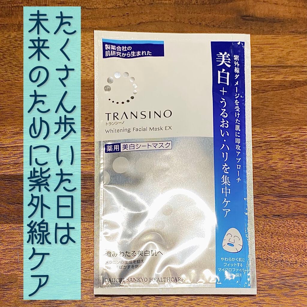 薬用ホワイトニング フェイシャルマスクEX/トランシーノ/シートマスク・パックを使ったクチコミ(1枚目)