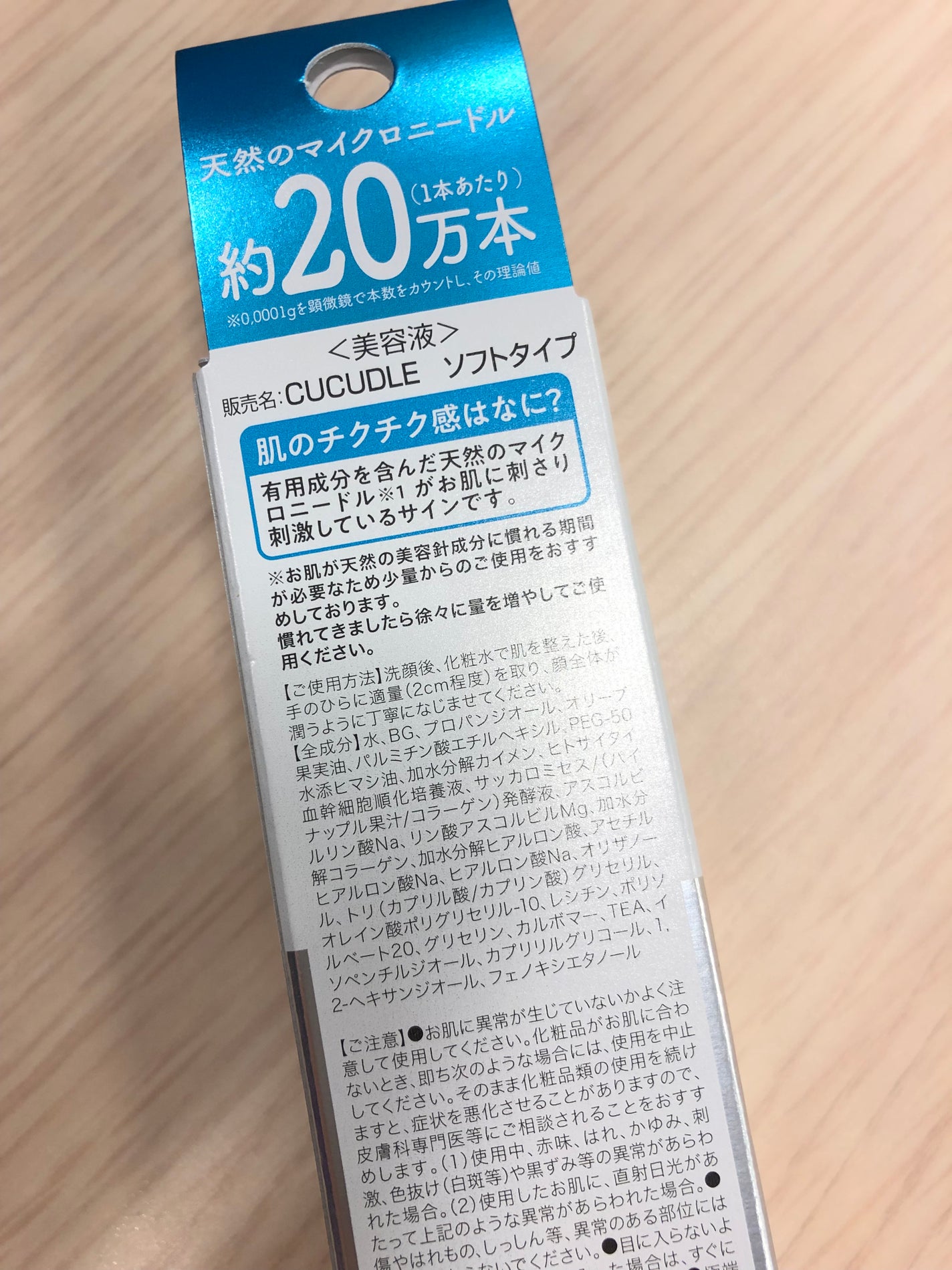 CUCUDLE ソフトタイプ/ブレーンコスモス/美容液を使ったクチコミ(5枚目)