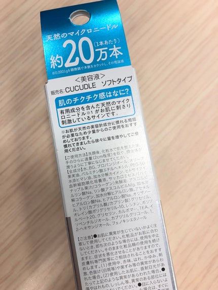 CUCUDLE ソフトタイプ/ブレーンコスモス/美容液を使ったクチコミ(5枚目)