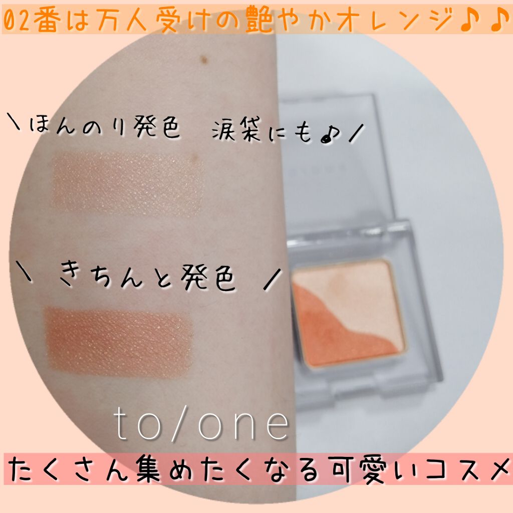 トーン ペタル アイシャドウ/to/one/アイシャドウパレットを使ったクチコミ(2枚目)