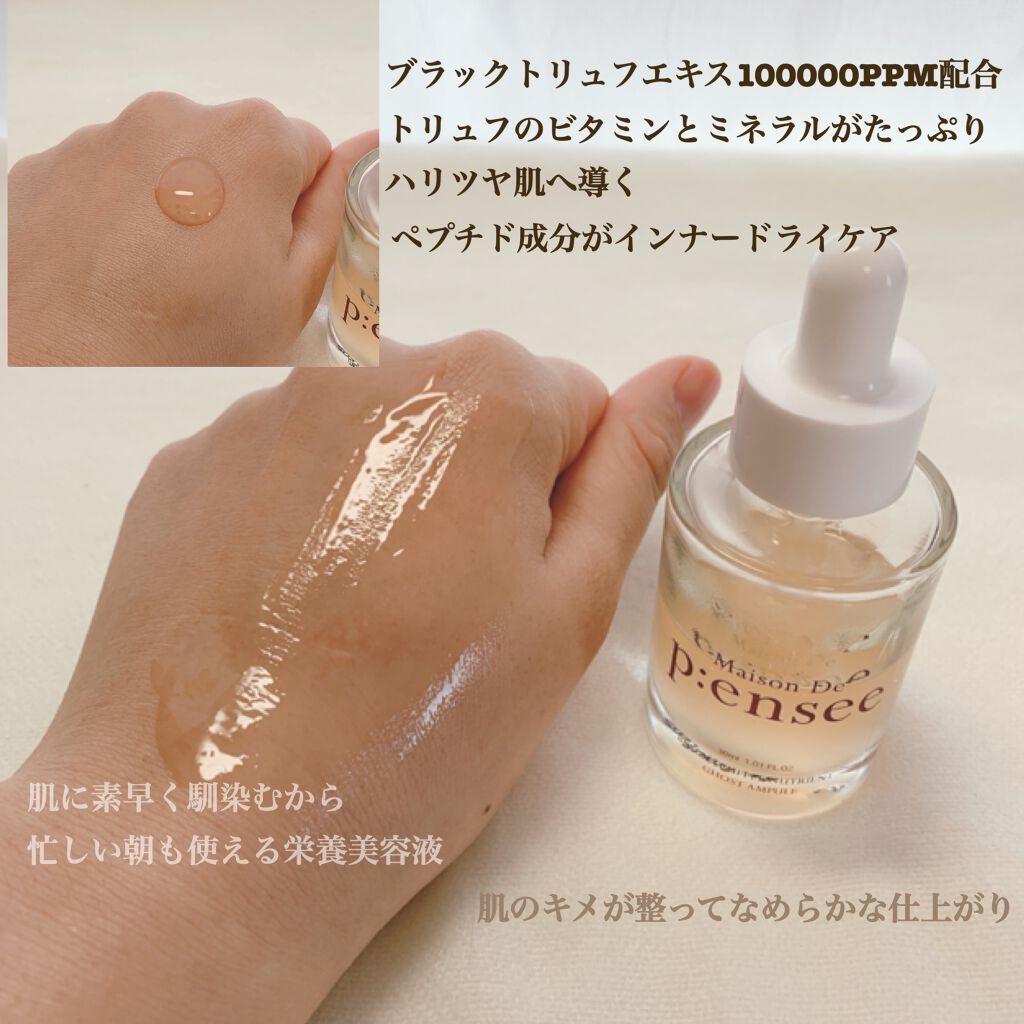 BLACK TRUFFLE GHOST AMPULE/pe:nsee/美容液を使ったクチコミ（2枚目）