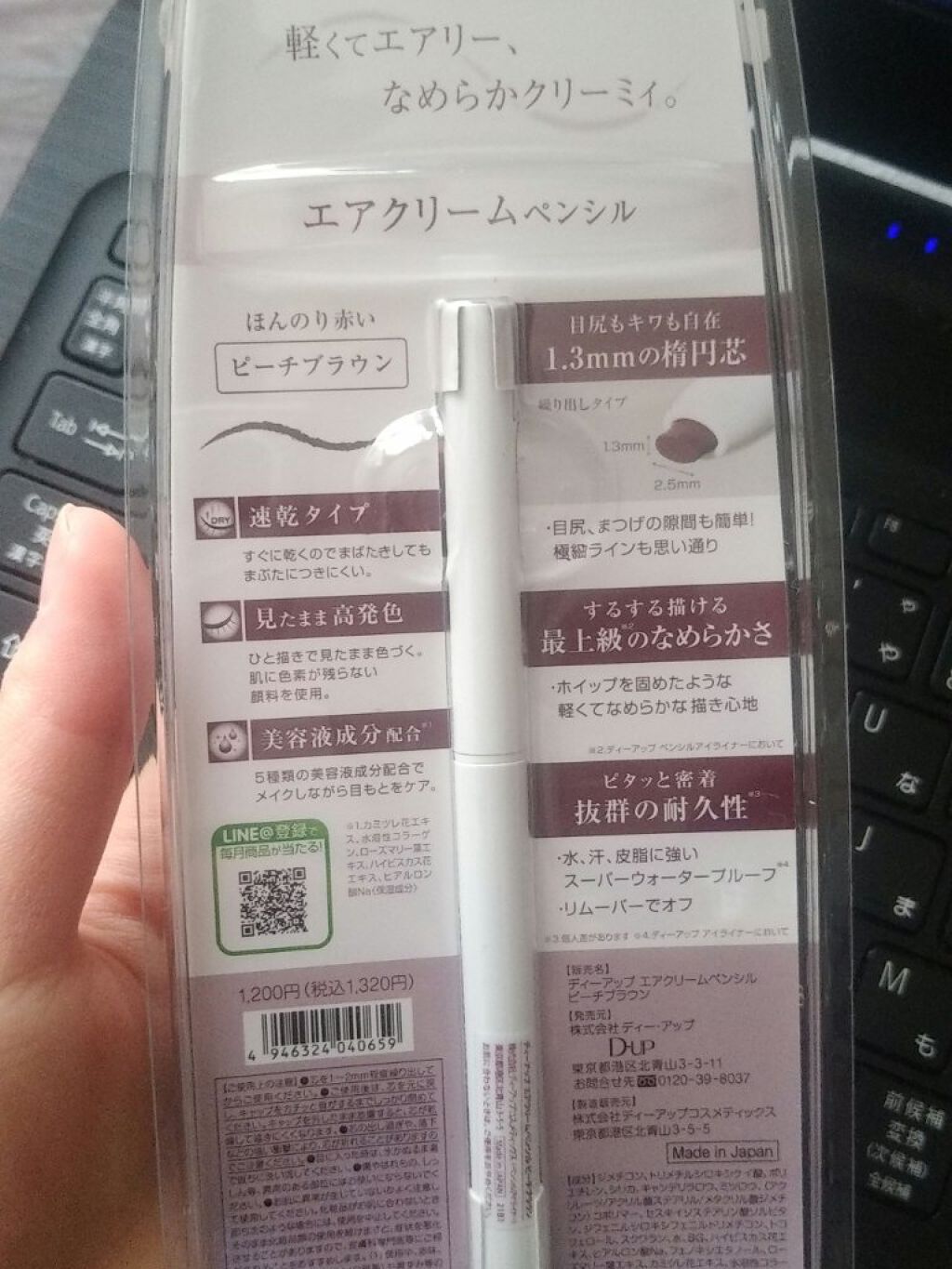 エアクリームペンシル /D-UP/ペンシルアイライナーを使ったクチコミ(3枚目)