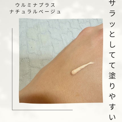 生つや肌おしろい乳液/ウルミナプラス/乳液を使ったクチコミ(2枚目)