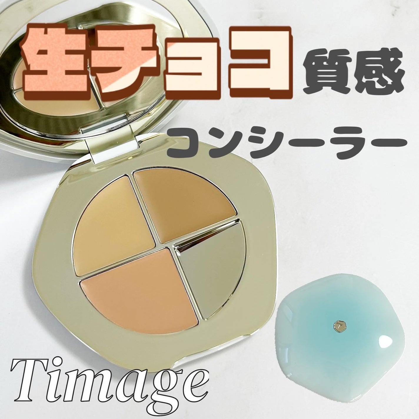 TIMAGE クリーミーコンシーラーパレット/TIMAGE/パレットコンシーラーを使ったクチコミ(1枚目)