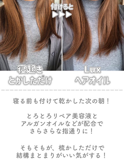 スーパーリッチシャイン ダメージリペア とろとろ補修ヘアオイル/LUX/ヘアオイルを使ったクチコミ(4枚目)