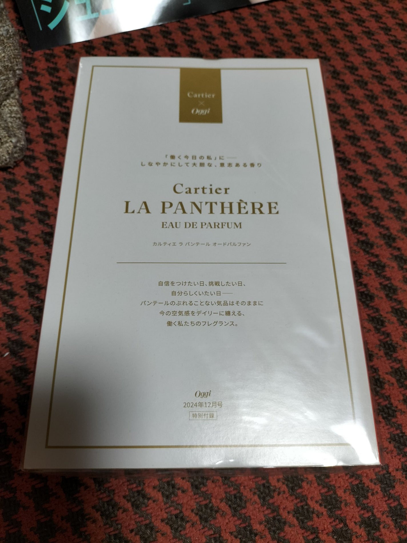 マナビア on LIPS 「Oggi12月号(通常版)。香水はあまりつけないけど、気になっ..」(2枚目)