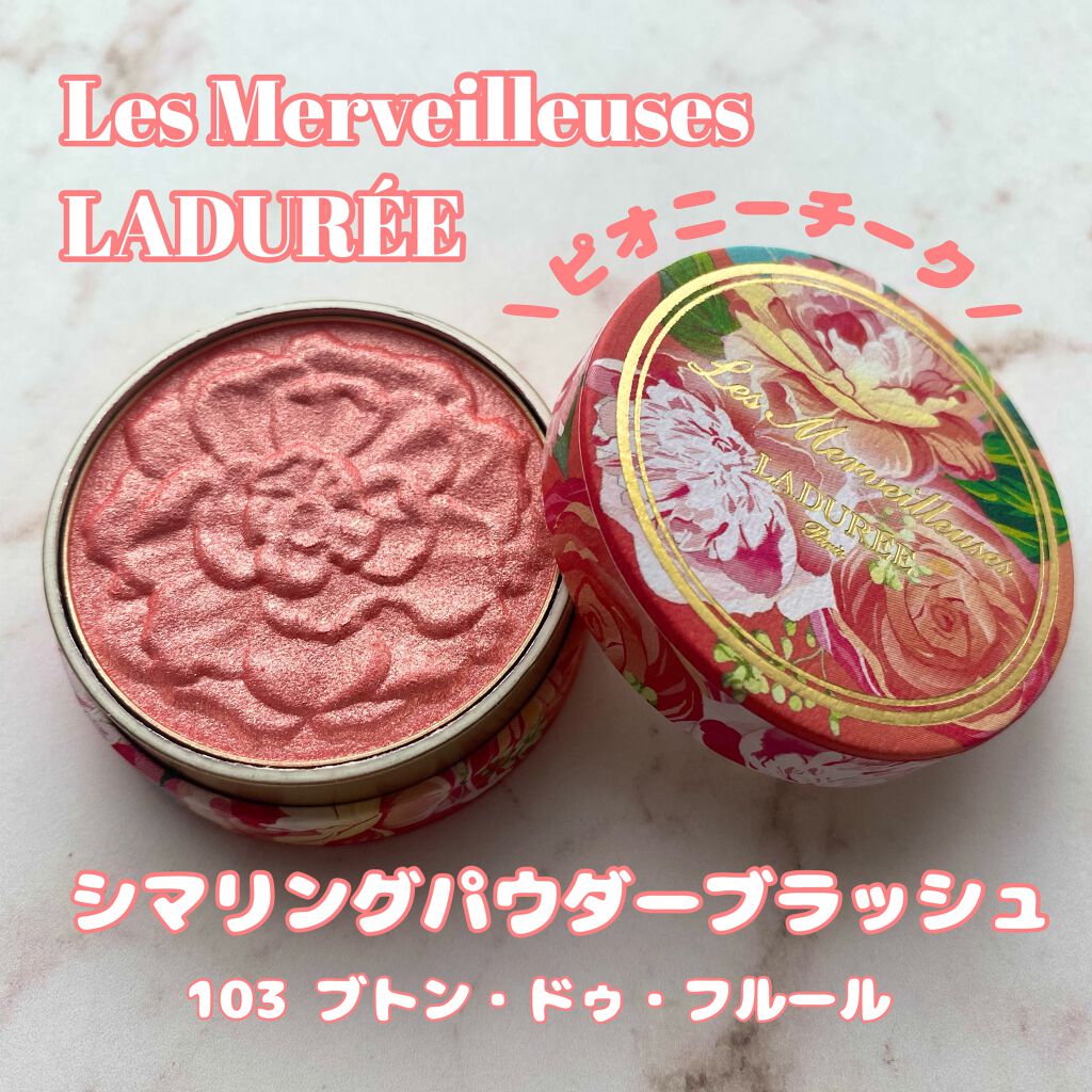 シマリング パウダー ブラッシュ/レ・メルヴェイユーズ ラデュレ/パウダーチークを使ったクチコミ(1枚目)