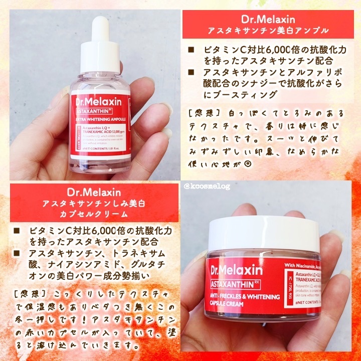 アスタキサンチンアンプル/Dr.Melaxin/美容液を使ったクチコミ（2枚目）